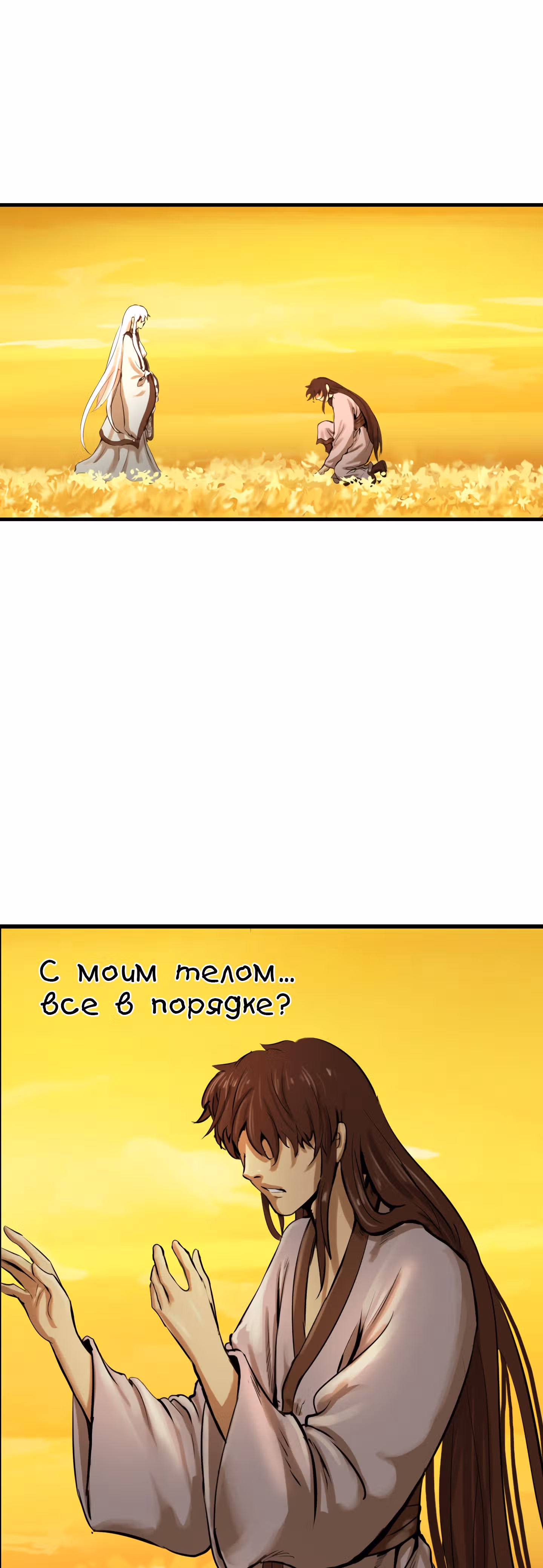 Скиталец — Том 2 · Глава 55, страница 16
