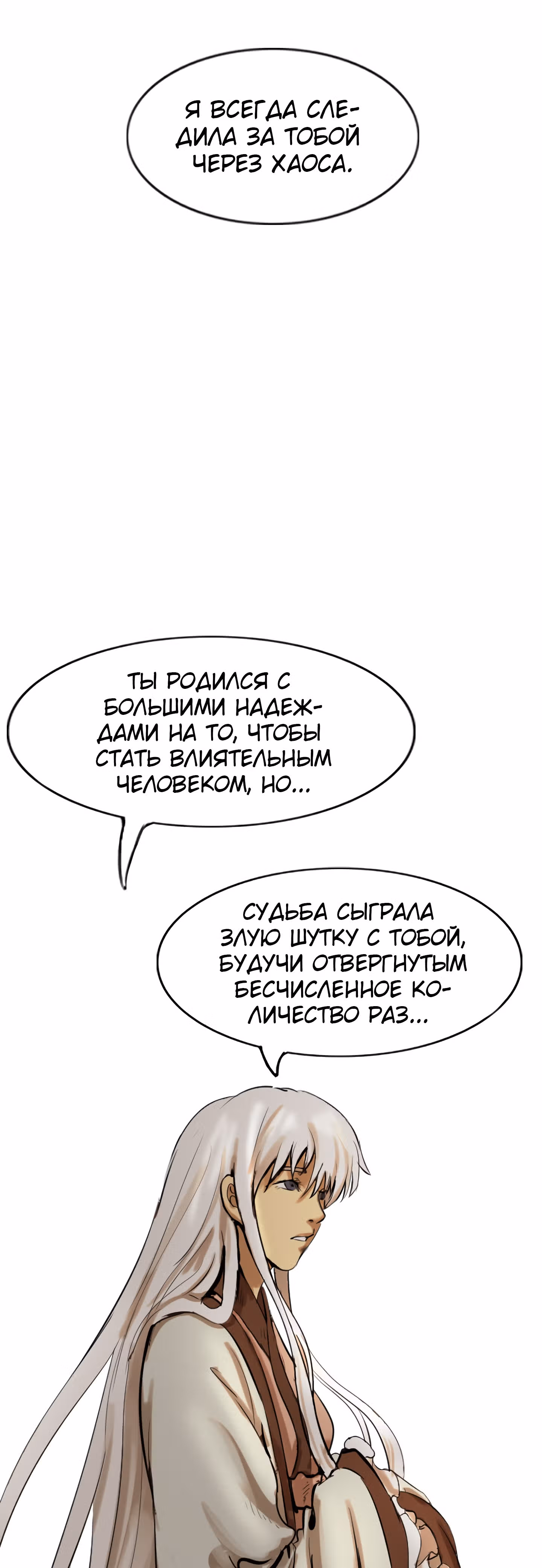 Скиталец — Том 2 · Глава 55, страница 18
