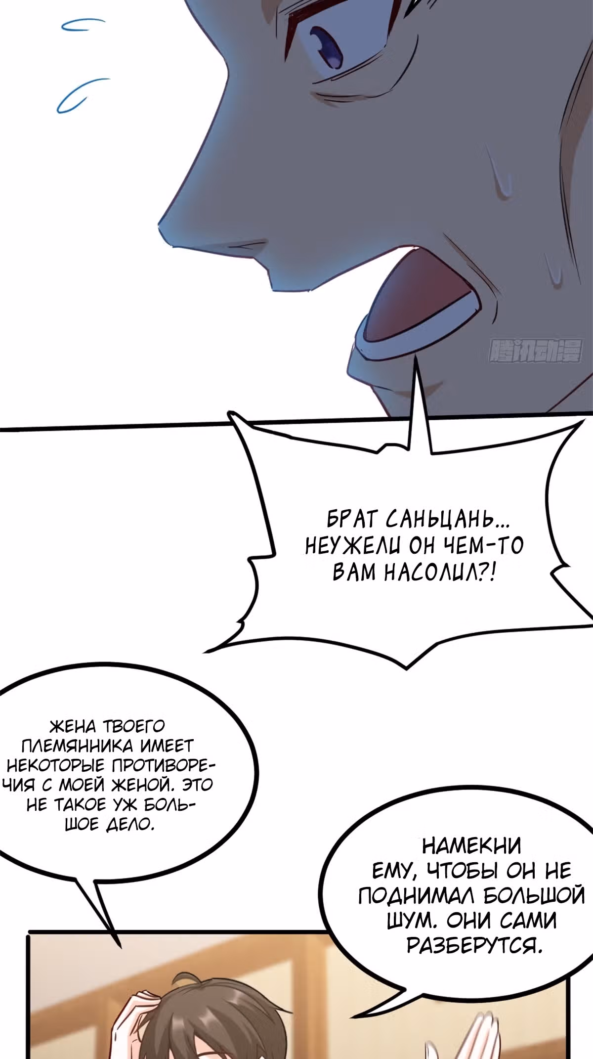Хань Саньцань - Суперзять — Том 1 · Глава 76, страница 33