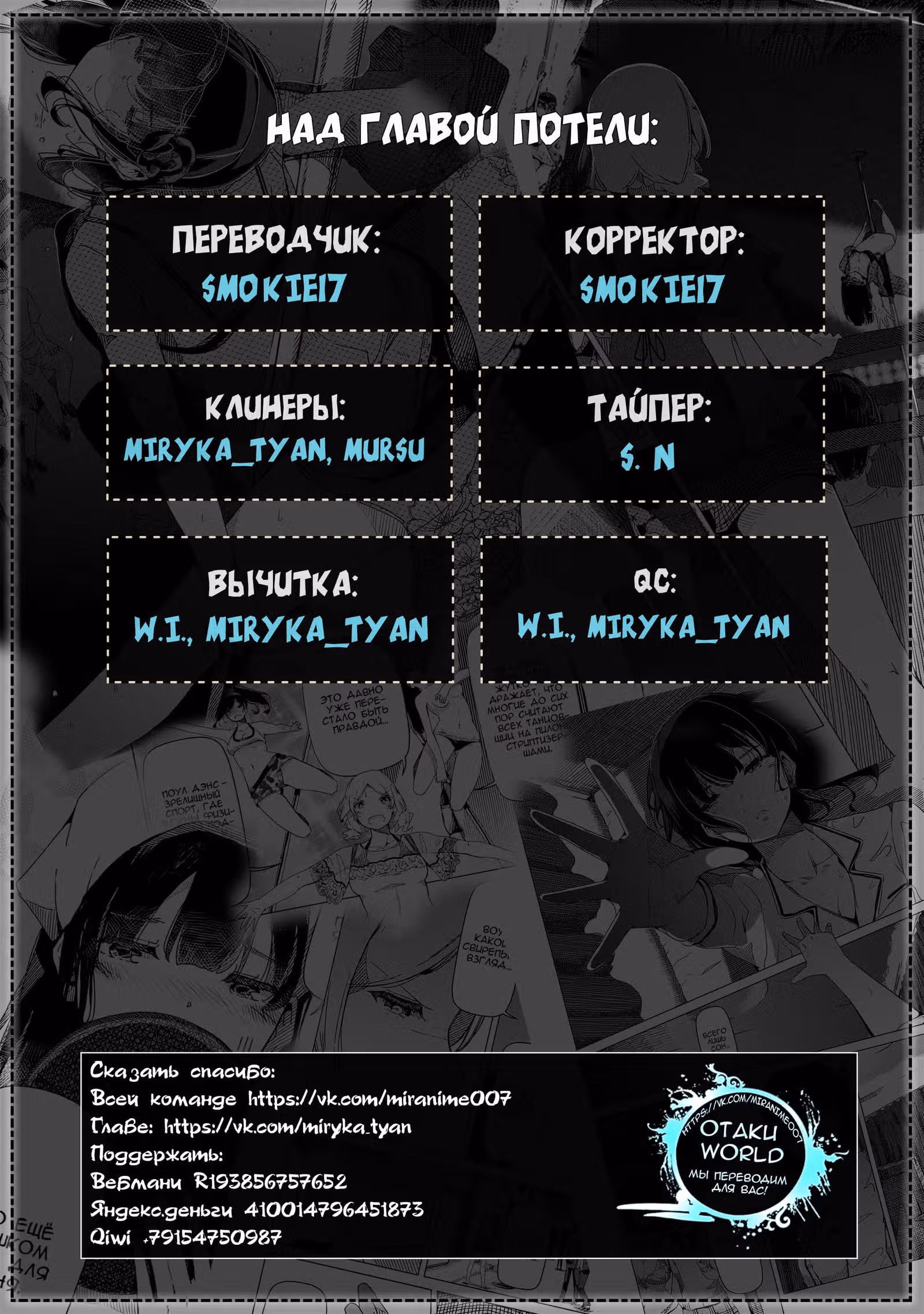 Серебряные цветы на пилоне — Том 2 · Глава 24, страница 13