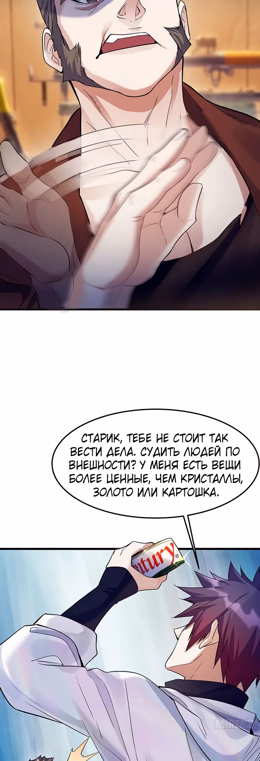 Система апокалиптического магната — Том 1 · Глава 6, страница 13