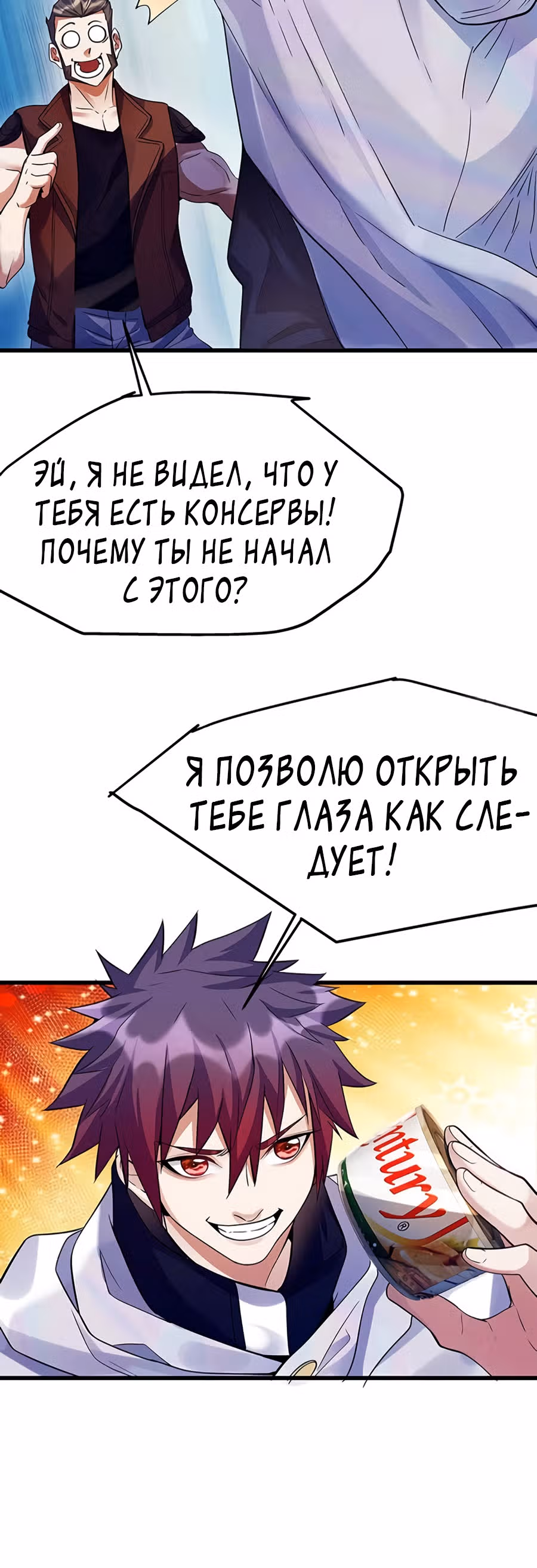 Система апокалиптического магната — Том 1 · Глава 6, страница 14