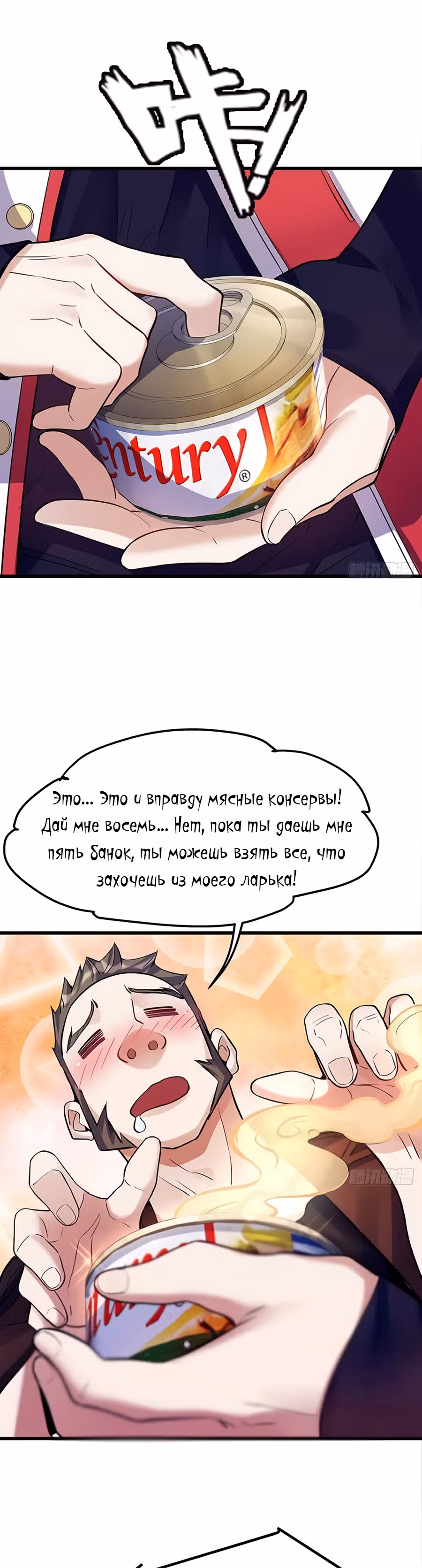 Система апокалиптического магната — Том 1 · Глава 6, страница 16