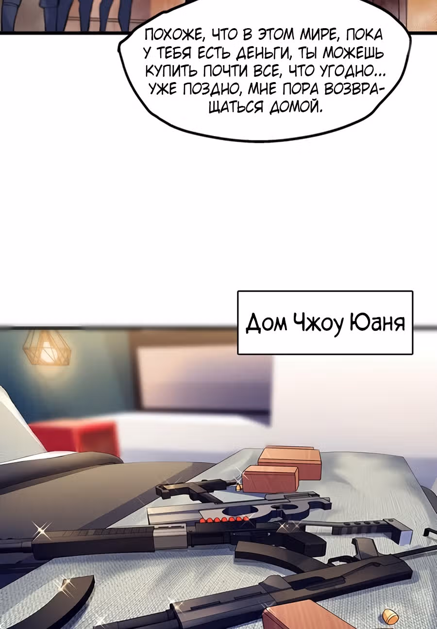 Система апокалиптического магната — Том 1 · Глава 6, страница 24