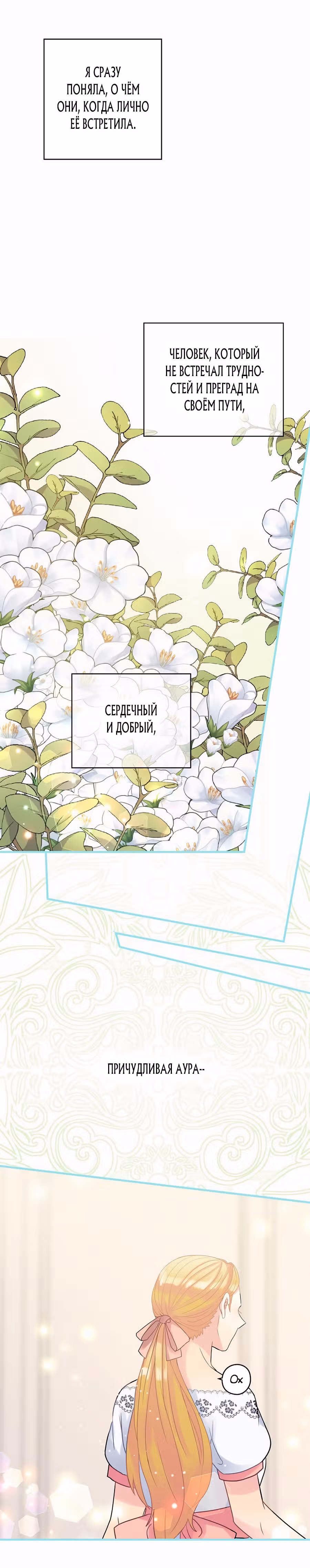 Танец цветов и песнь ветра — Том 1 · Глава 38, страница 25