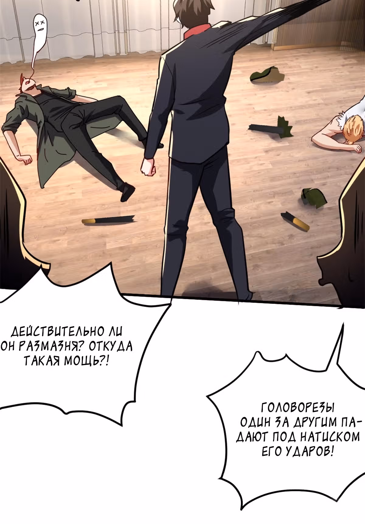 Хань Саньцань - Суперзять — Том 1 · Глава 77, страница 27