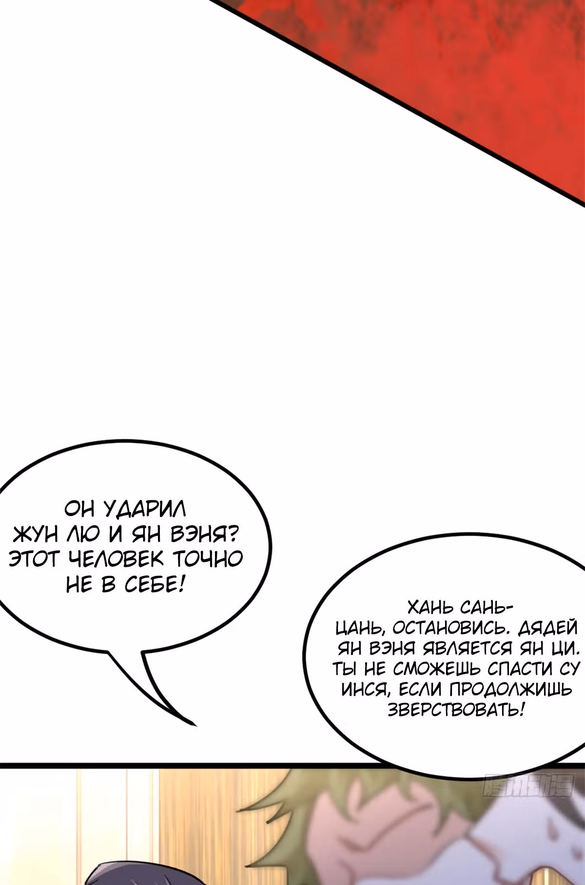 Хань Саньцань - Суперзять — Том 1 · Глава 77, страница 40