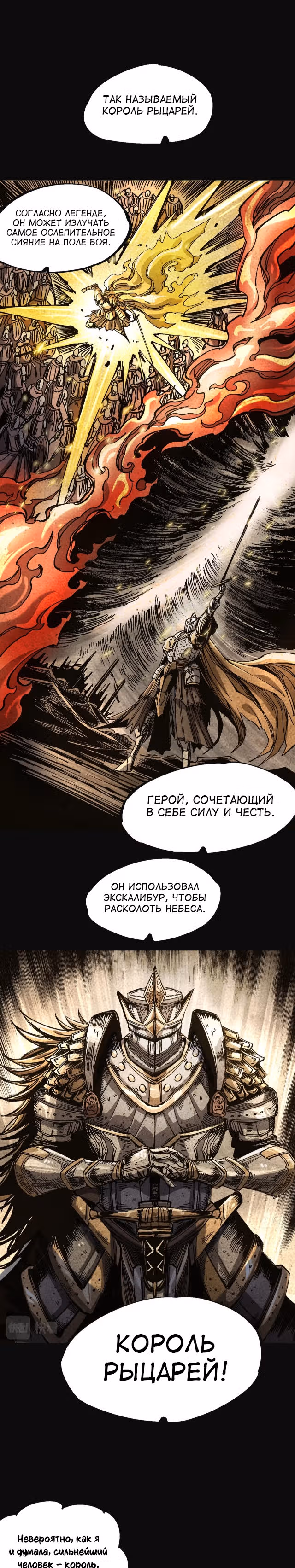 Проклятые доспехи — Том 1 · Глава 3, страница 16