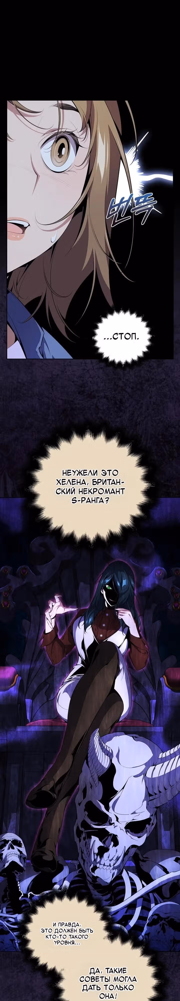 Некромант-задрот — Том 1 · Глава 6, страница 4