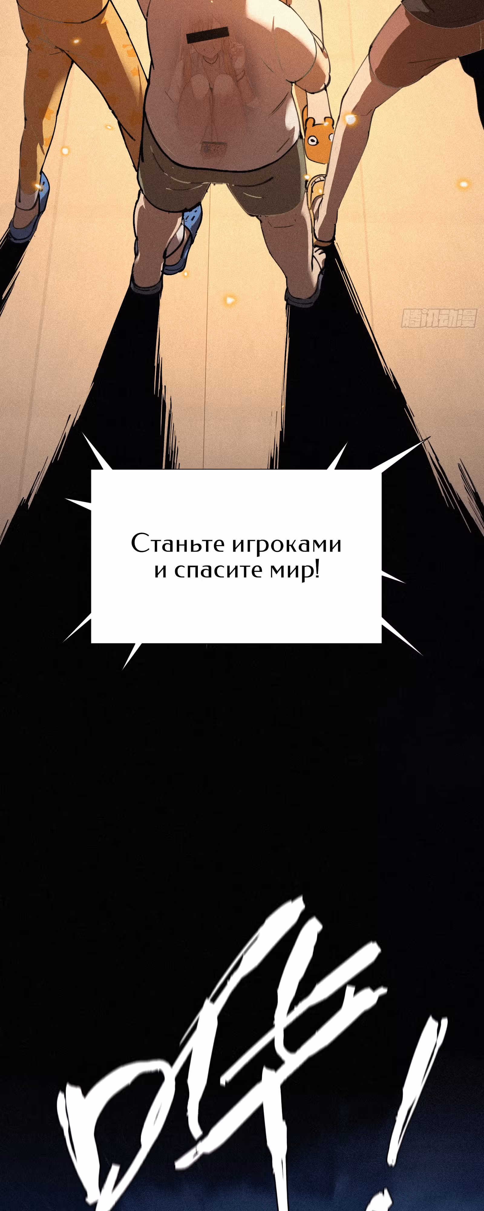 Возвращение Сильнейшего Игрока с Потомками SSS Уровня — Том 1 · Глава 2, страница 3