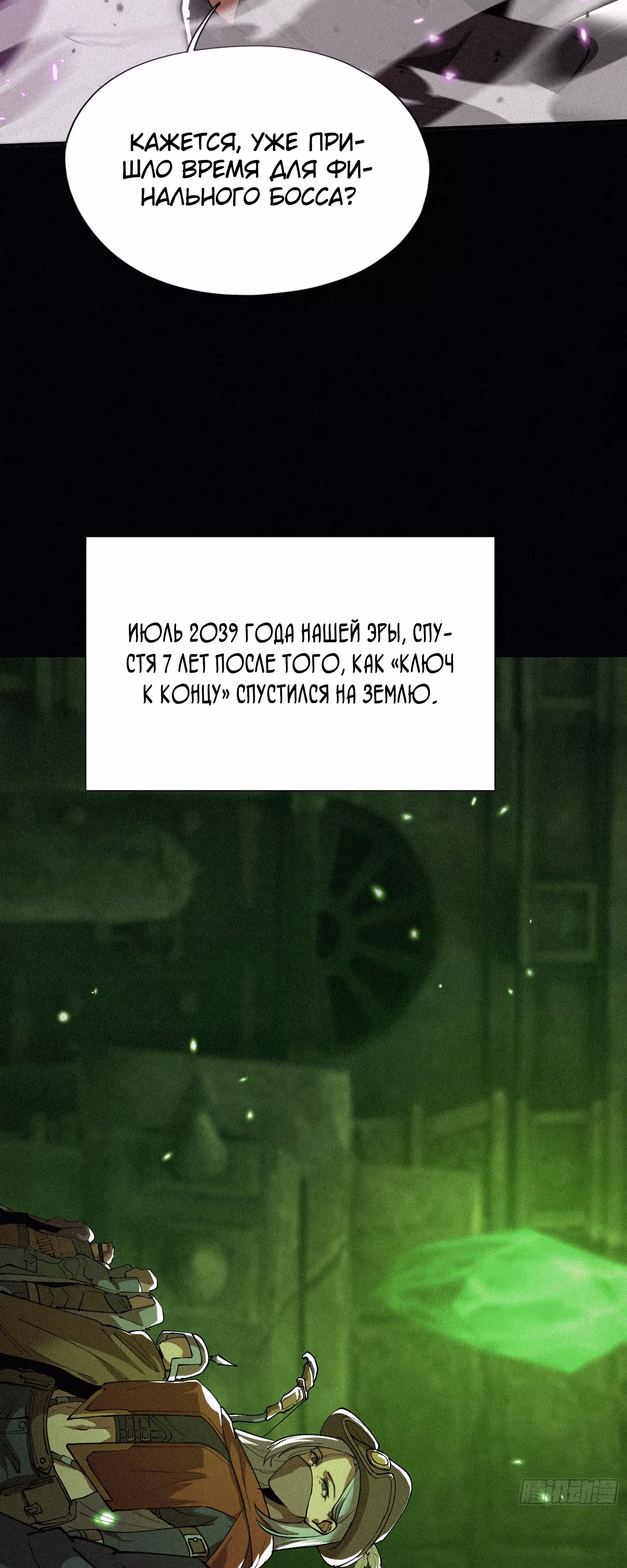 Возвращение Сильнейшего Игрока с Потомками SSS Уровня — Том 1 · Глава 2, страница 27