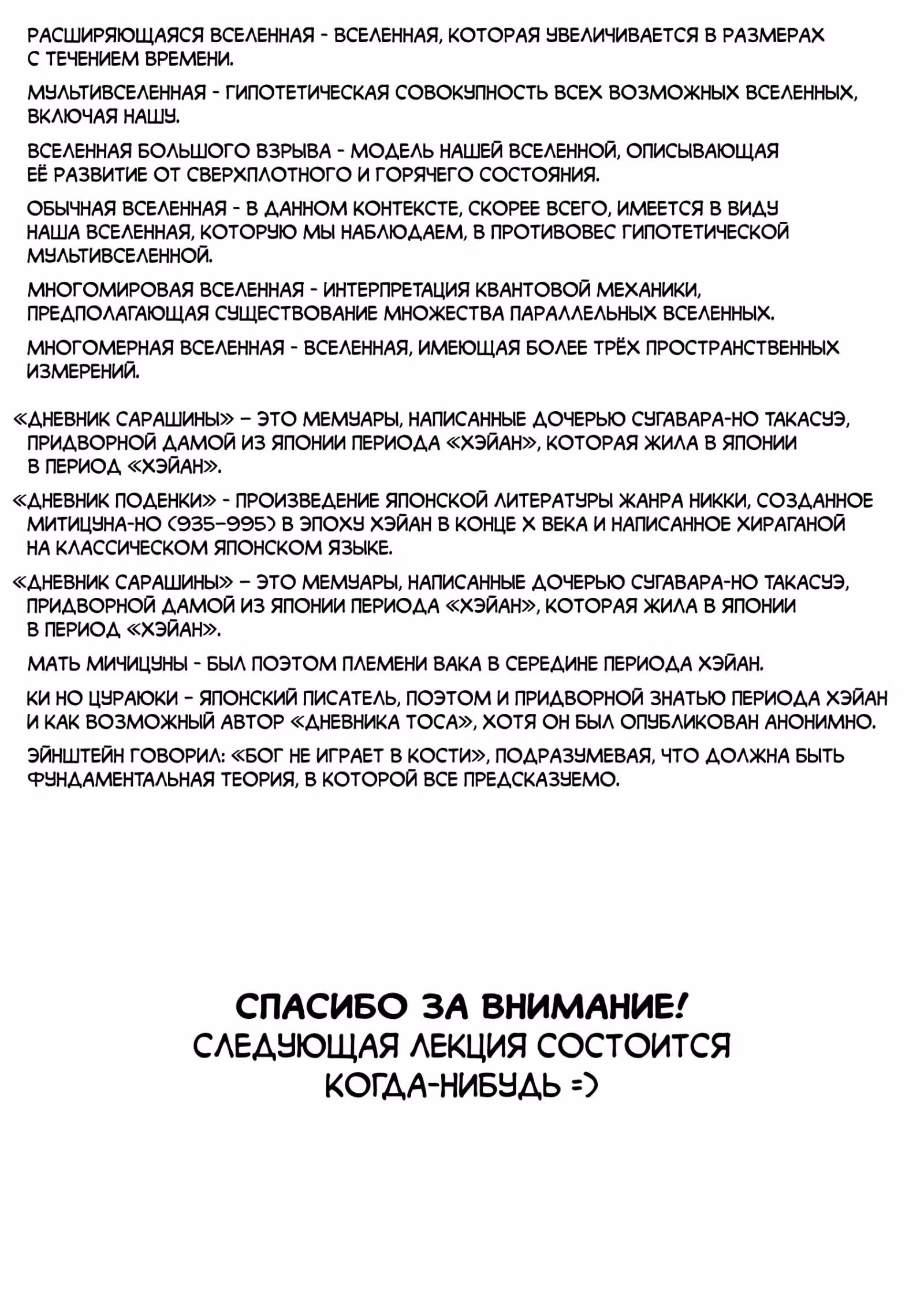 У школьных айдолов есть свои секреты — Том 2 · Глава 12, страница 17