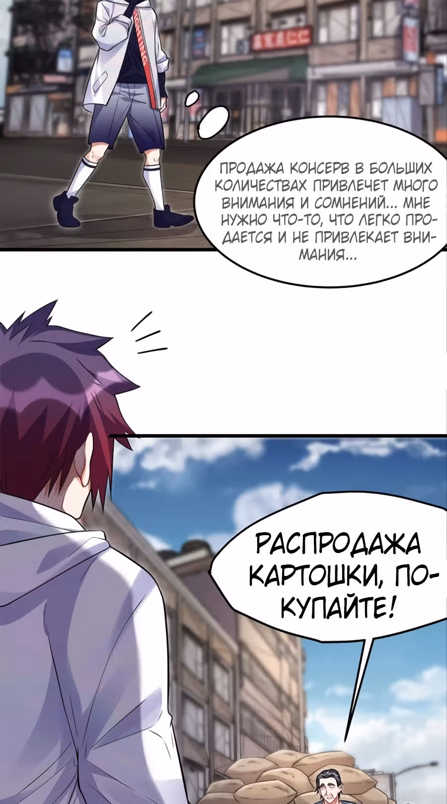 Система апокалиптического магната — Том 1 · Глава 7, страница 20