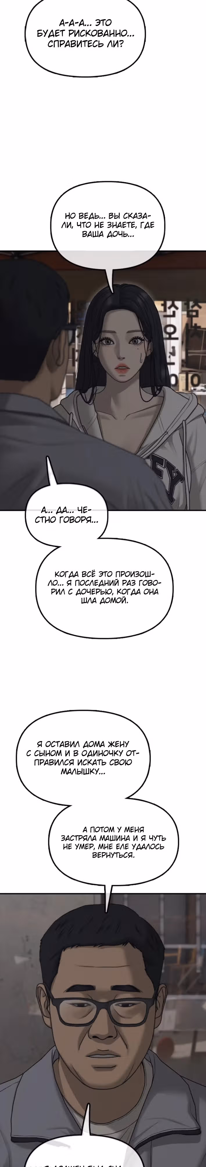 Апокалипсис наступил — Том 1 · Глава 14, страница 38