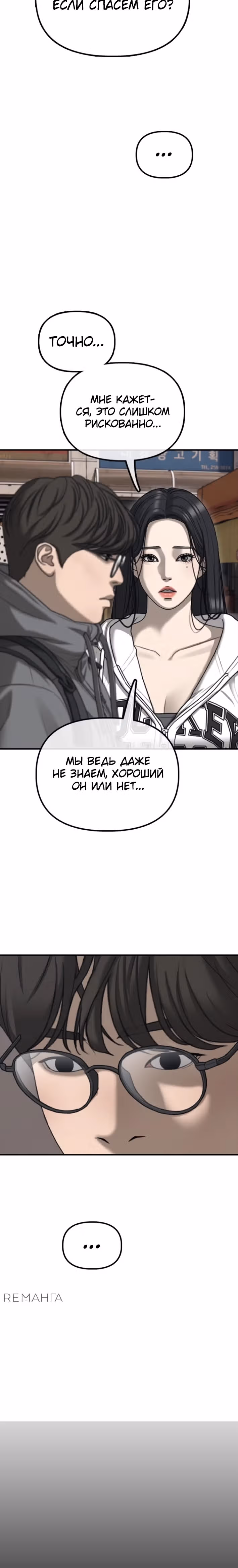 Апокалипсис наступил — Том 1 · Глава 14, страница 10