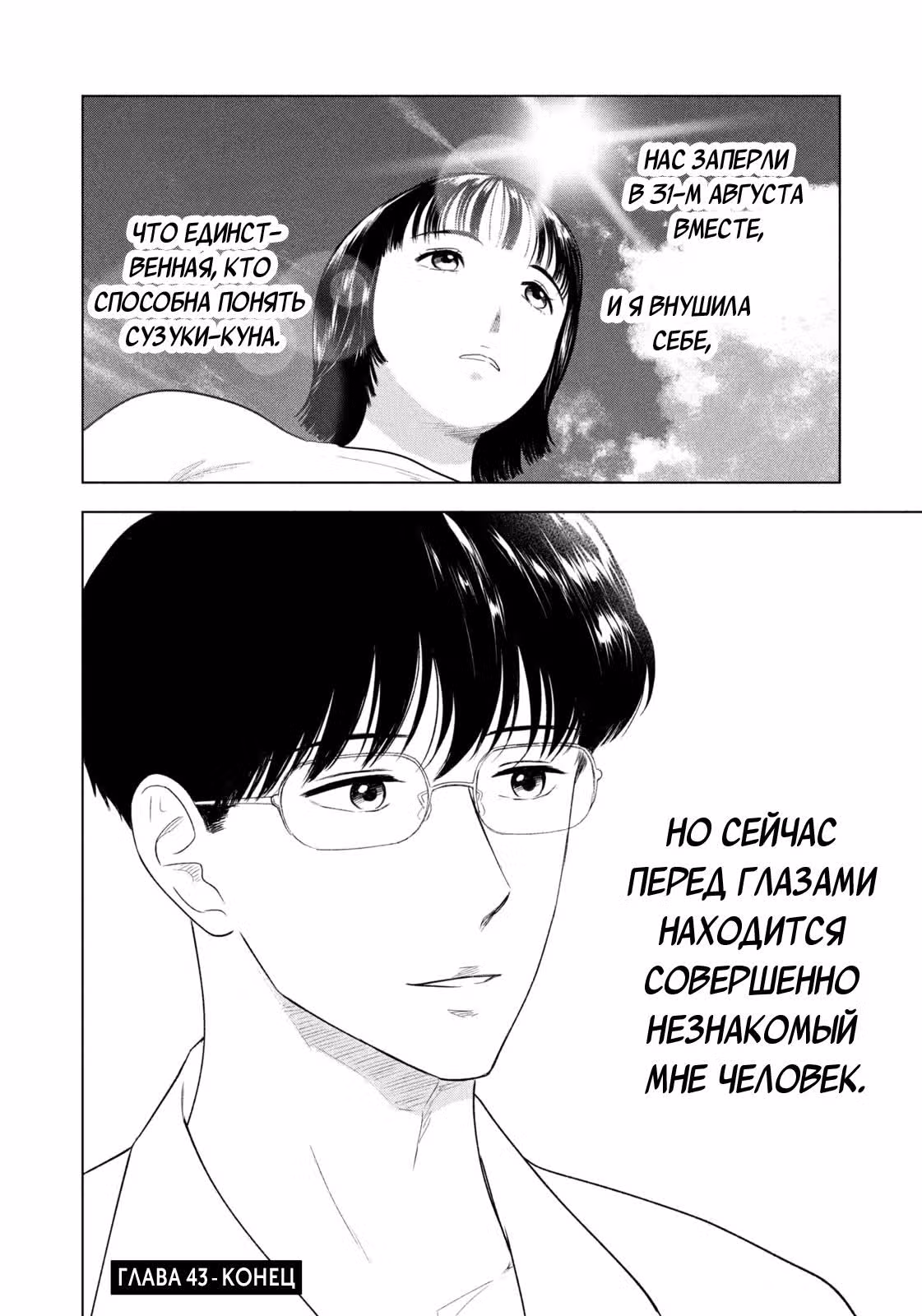Длинное лето 31-го августа — Том 6 · Глава 43, страница 19