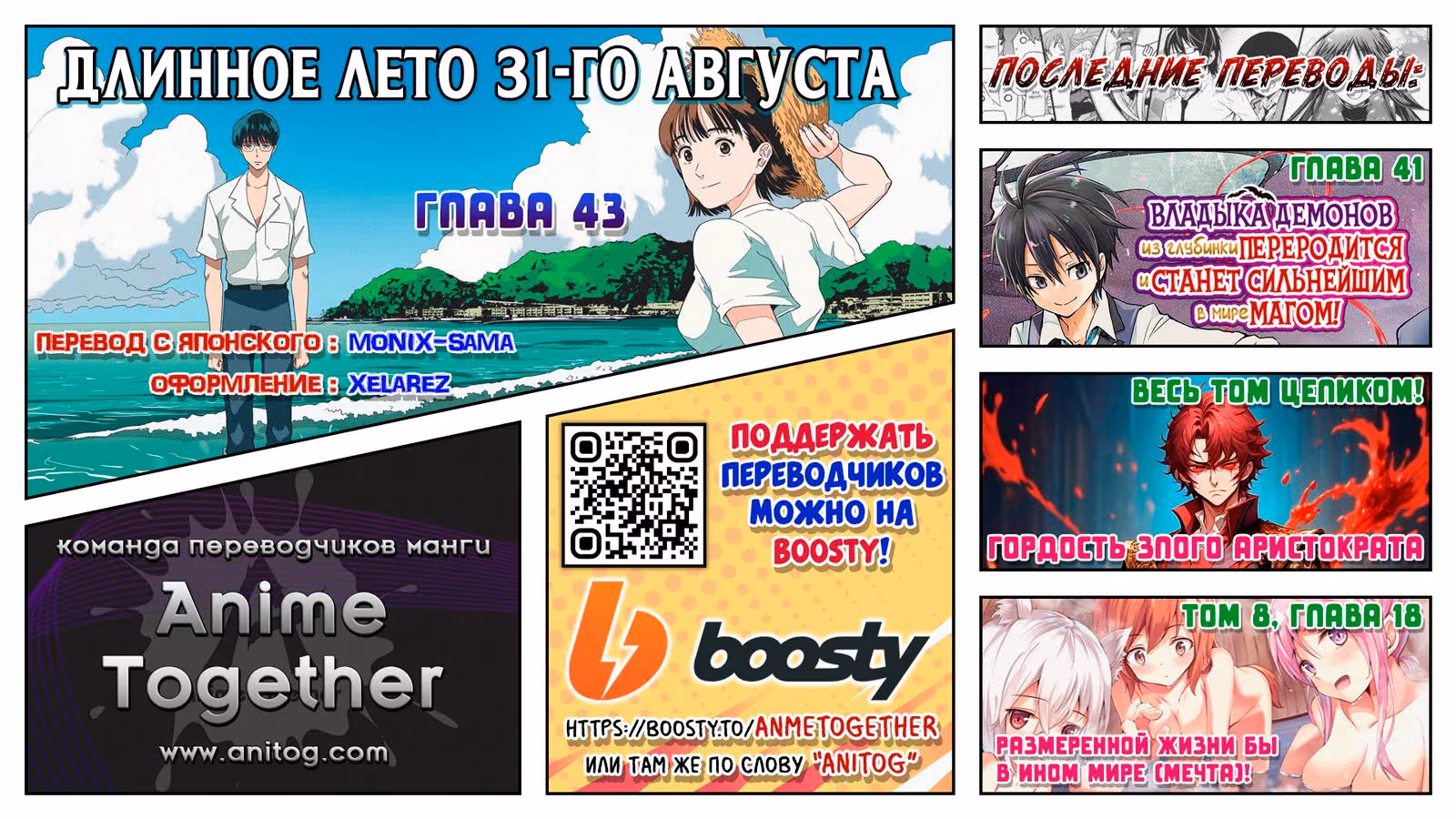 Длинное лето 31-го августа — Том 6 · Глава 43, страница 21