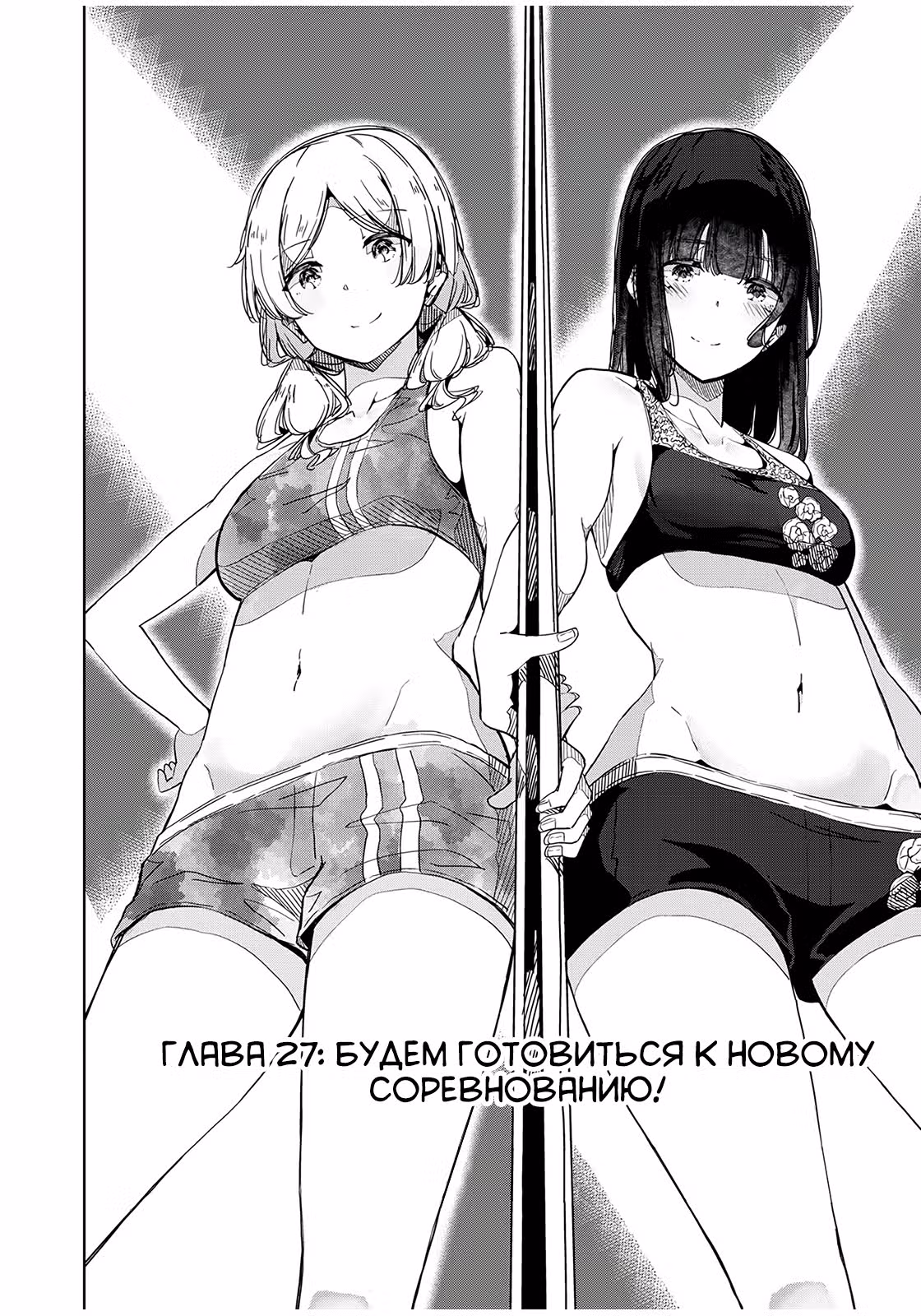 Серебряные цветы на пилоне — Том 3 · Глава 27, страница 2