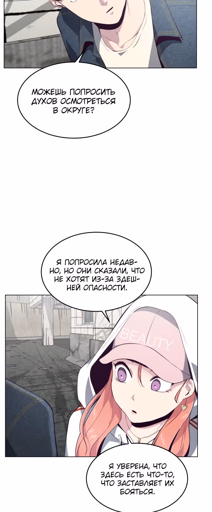 Жнец смерти — Том 1 · Глава 53, страница 80