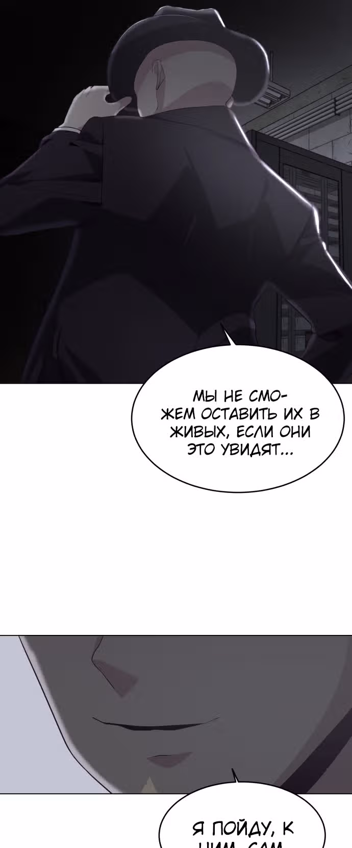 Жнец смерти — Том 1 · Глава 53, страница 86