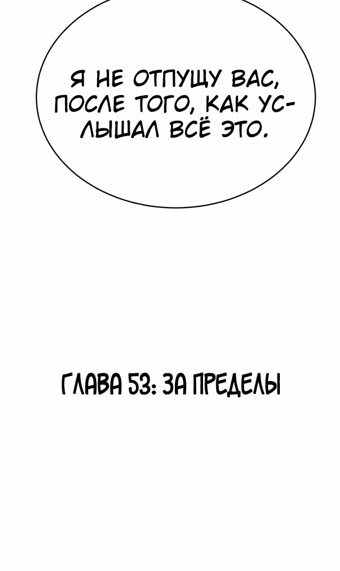 Жнец смерти — Том 1 · Глава 53, страница 97