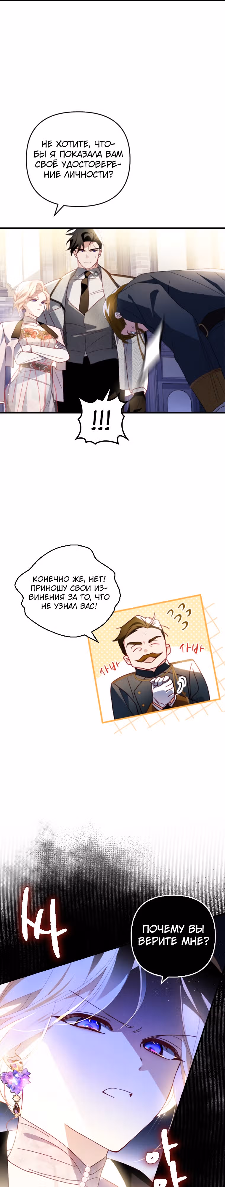 Как за деньги раскрутить жениха — Том 1 · Глава 19, страница 15