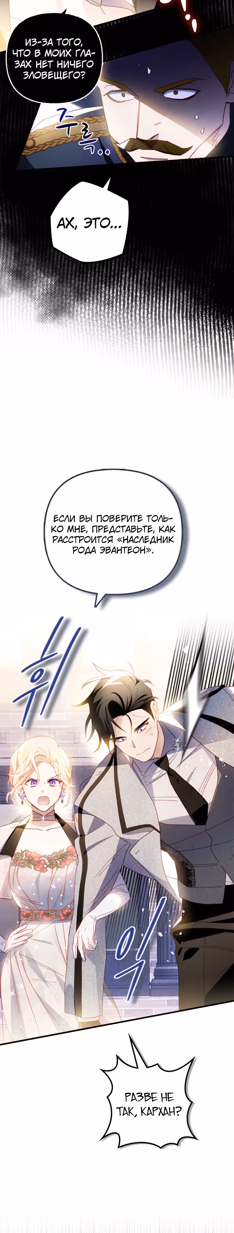 Как за деньги раскрутить жениха — Том 1 · Глава 19, страница 16