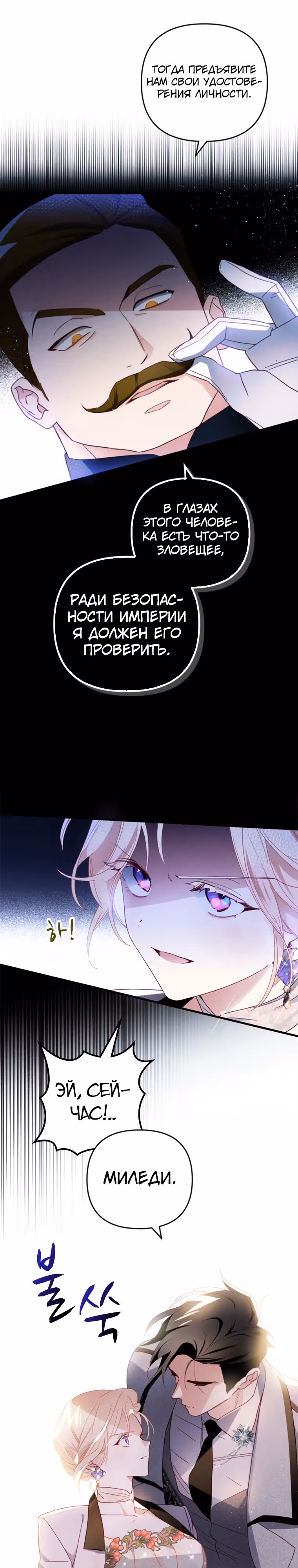 Как за деньги раскрутить жениха — Том 1 · Глава 19, страница 3