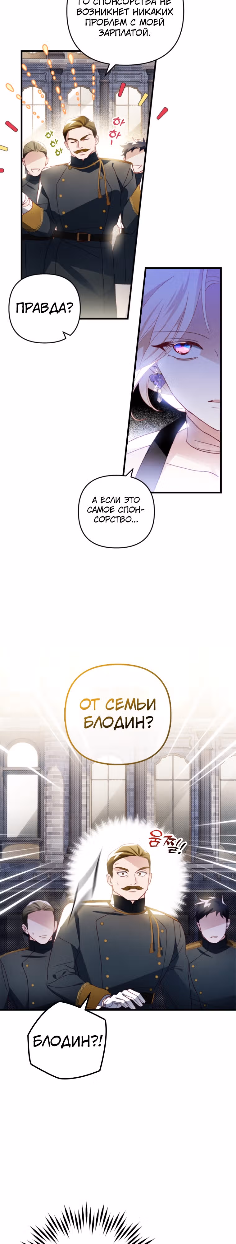 Как за деньги раскрутить жениха — Том 1 · Глава 19, страница 10