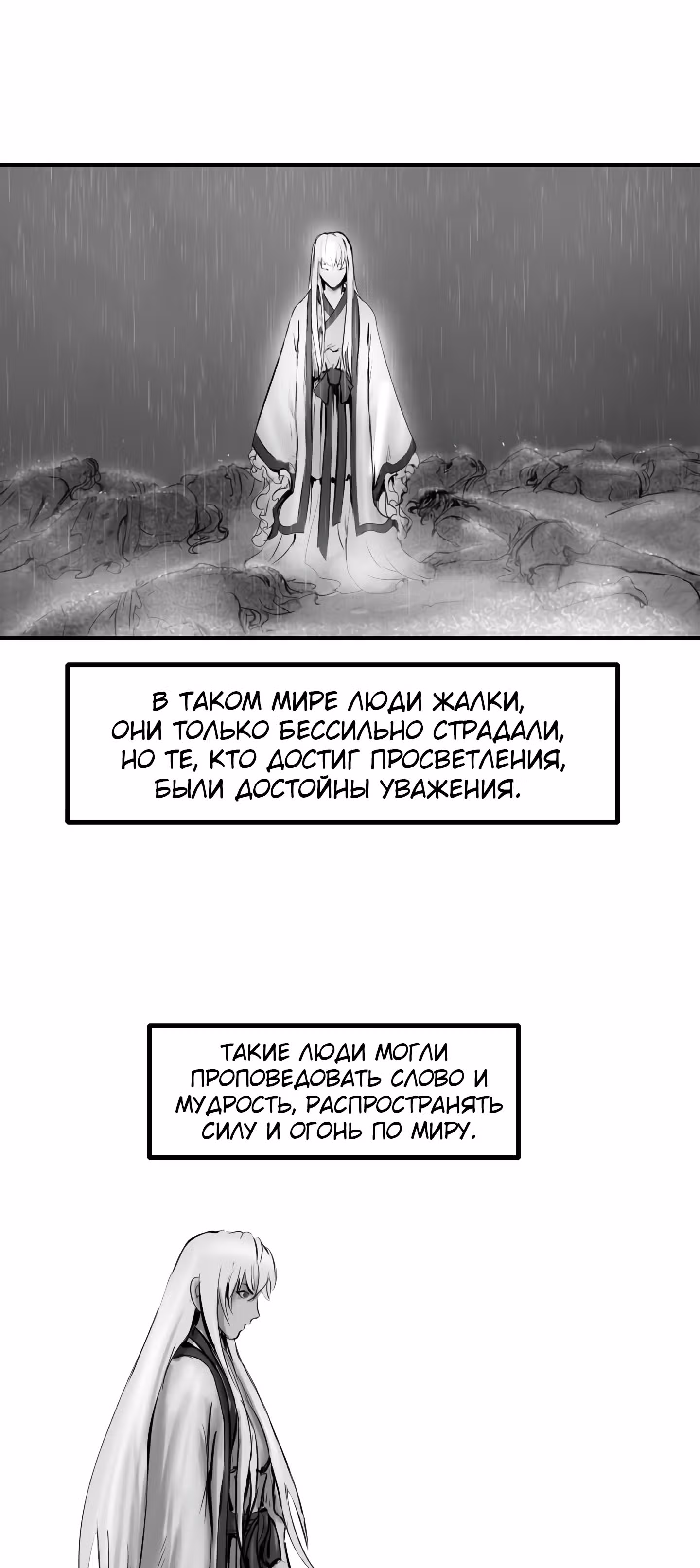 Скиталец — Том 2 · Глава 57, страница 22