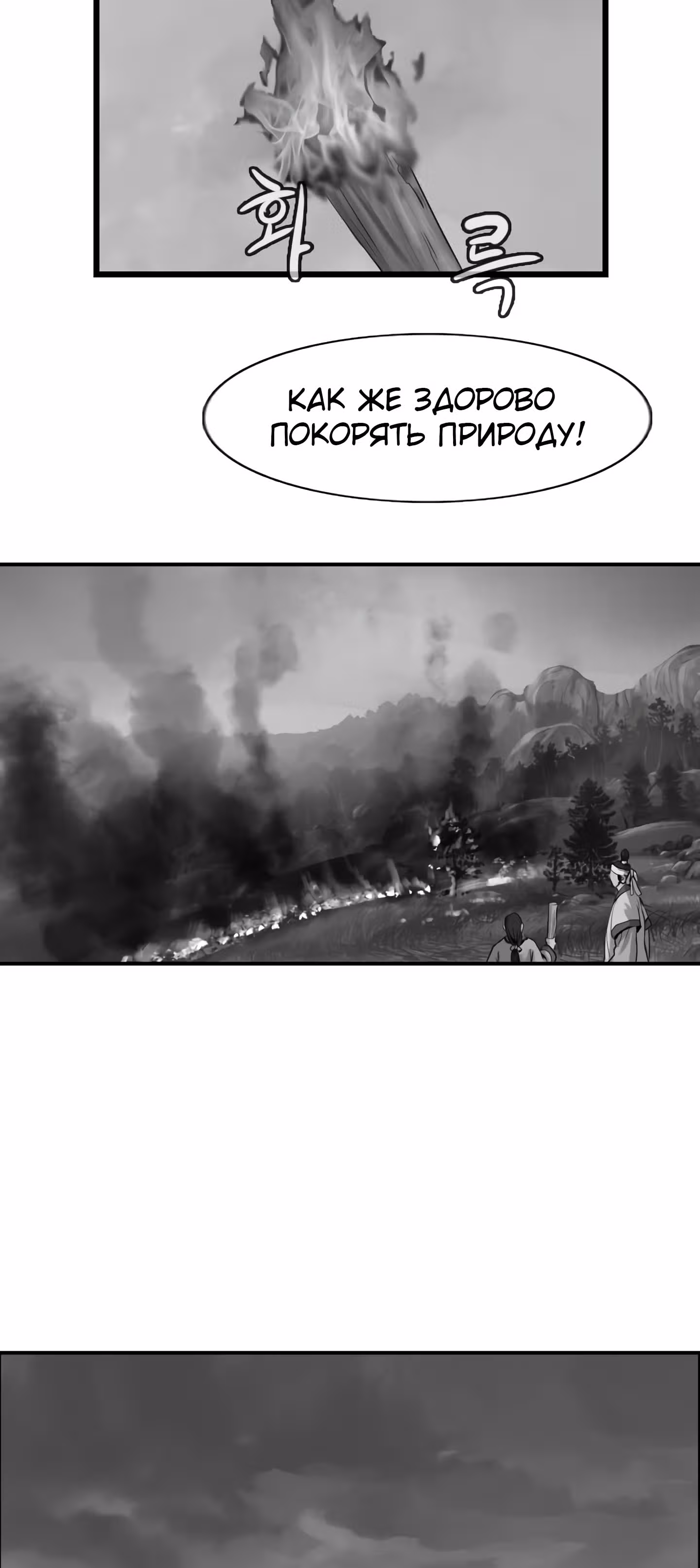 Скиталец — Том 2 · Глава 57, страница 25