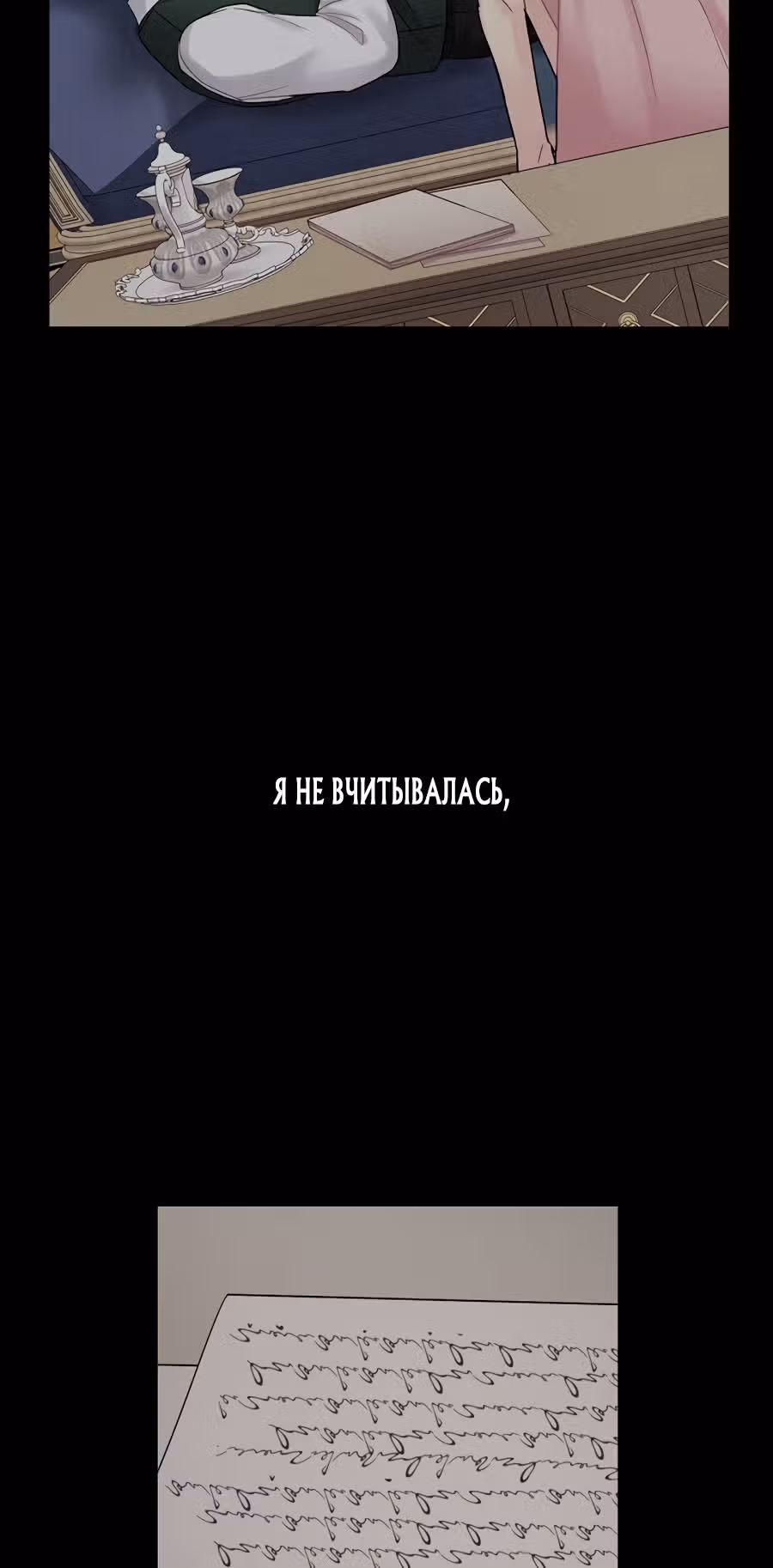 Танец цветов и песнь ветра — Том 1 · Глава 39, страница 37