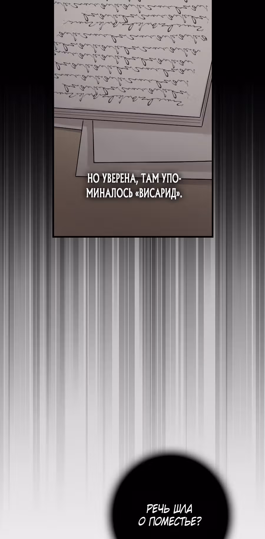 Танец цветов и песнь ветра — Том 1 · Глава 39, страница 38