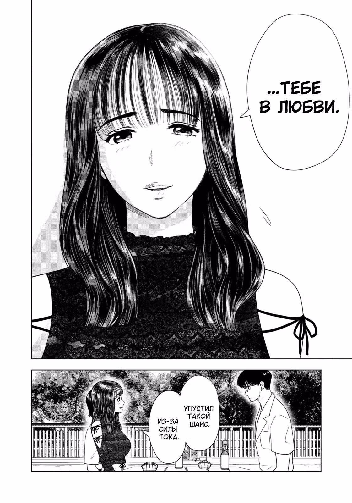 Длинное лето 31-го августа — Том 6 · Глава 42, страница 16