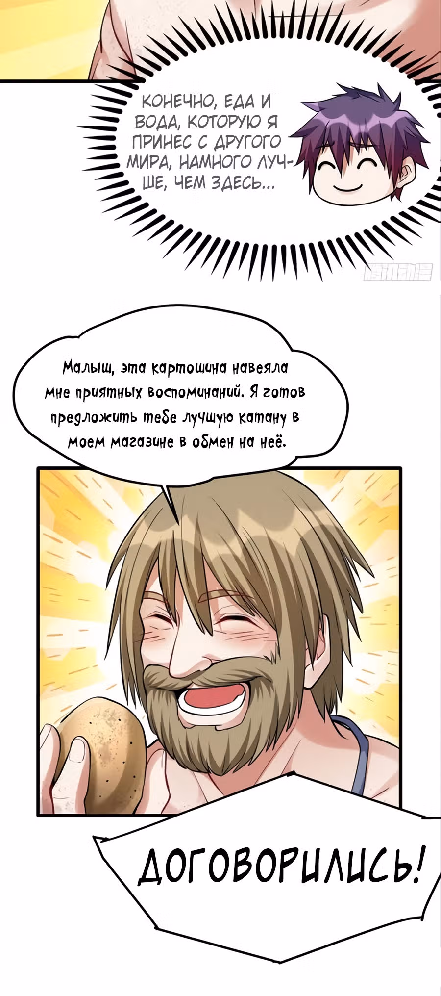 Система апокалиптического магната — Том 1 · Глава 8, страница 14