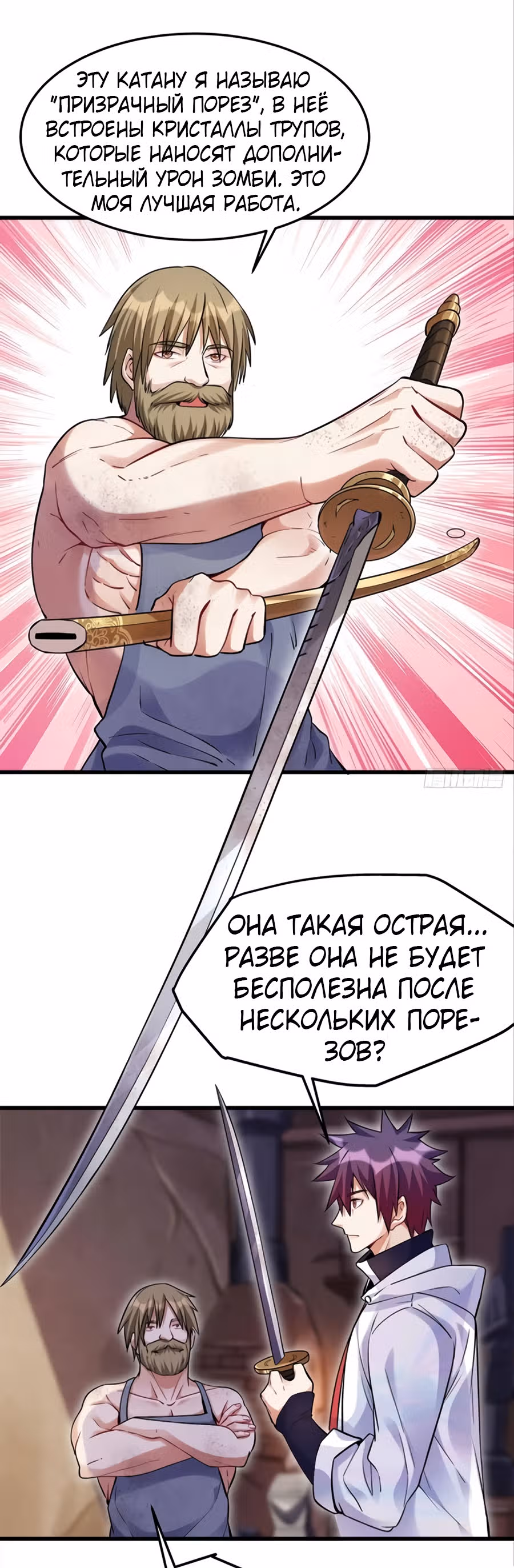 Система апокалиптического магната — Том 1 · Глава 8, страница 16