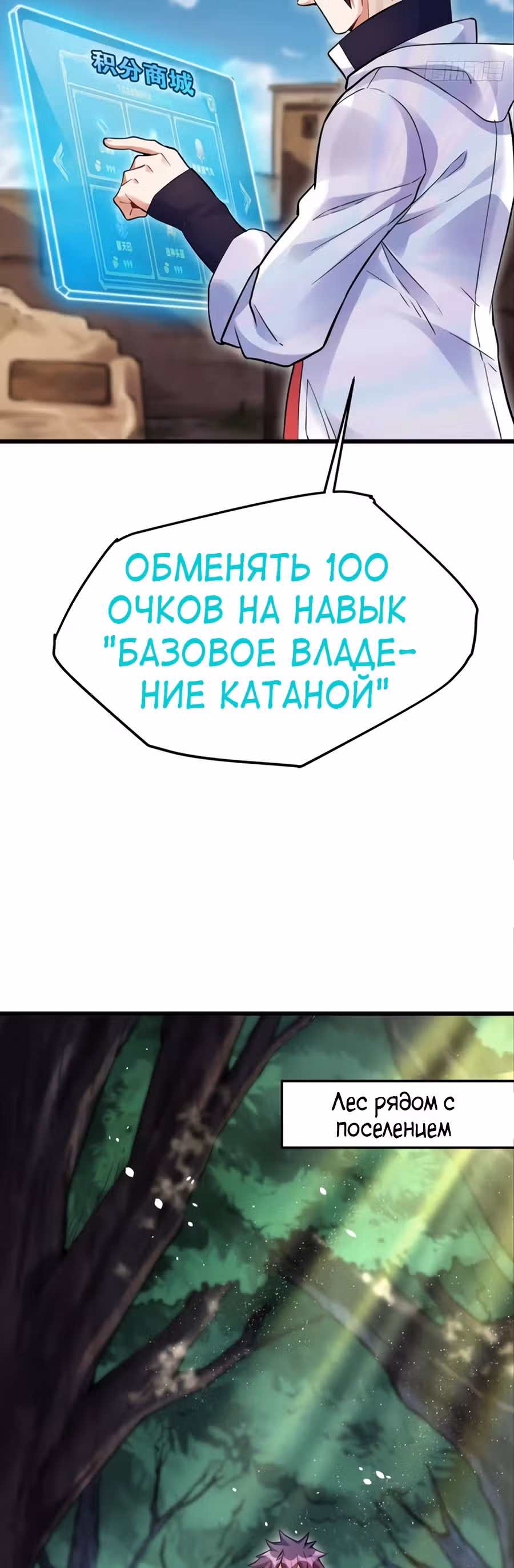 Система апокалиптического магната — Том 1 · Глава 8, страница 18