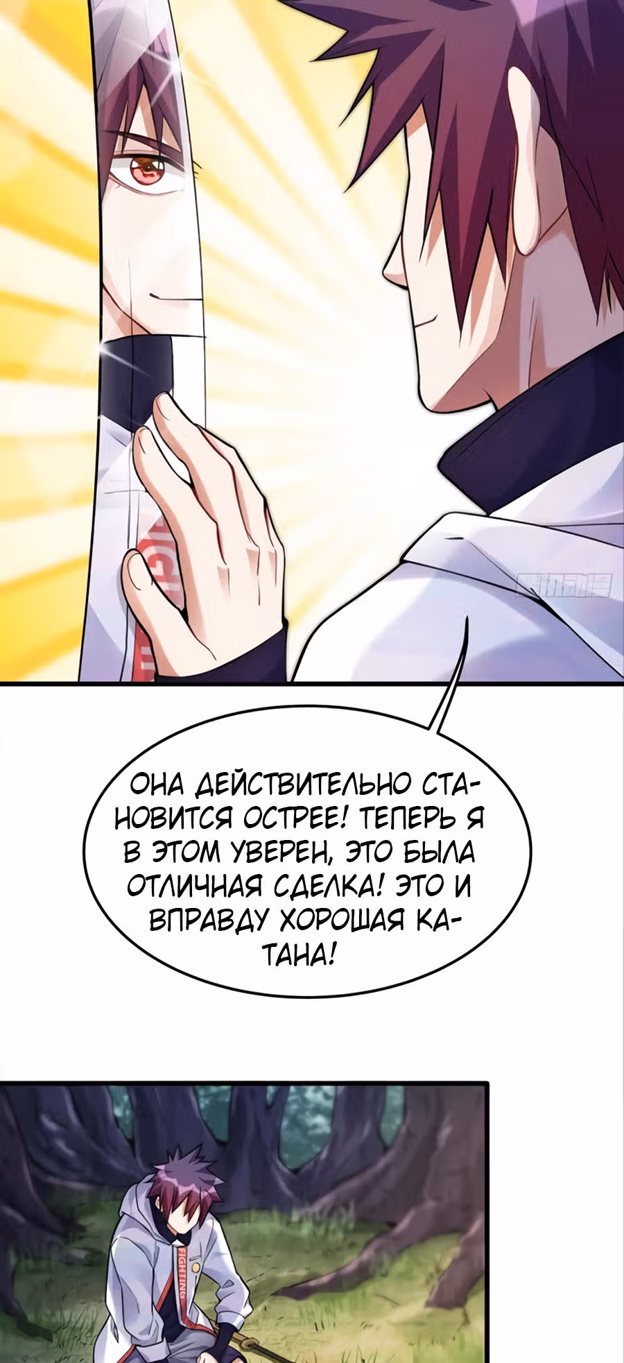 Система апокалиптического магната — Том 1 · Глава 8, страница 23