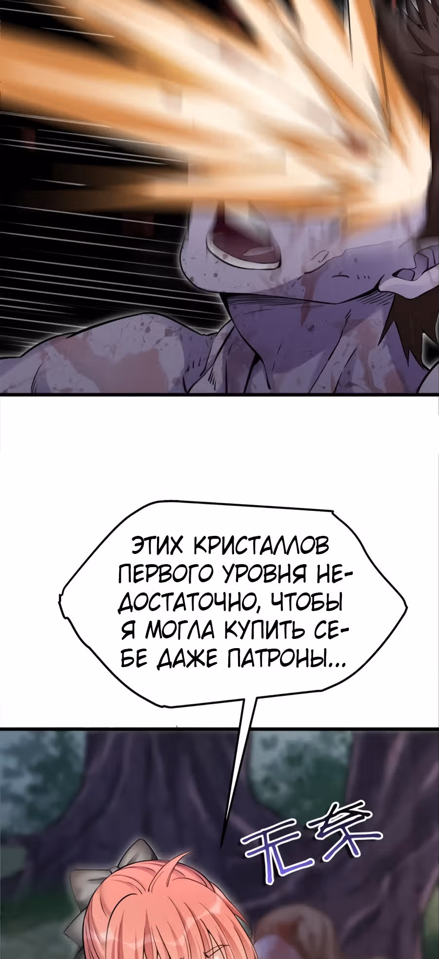 Система апокалиптического магната — Том 1 · Глава 8, страница 26