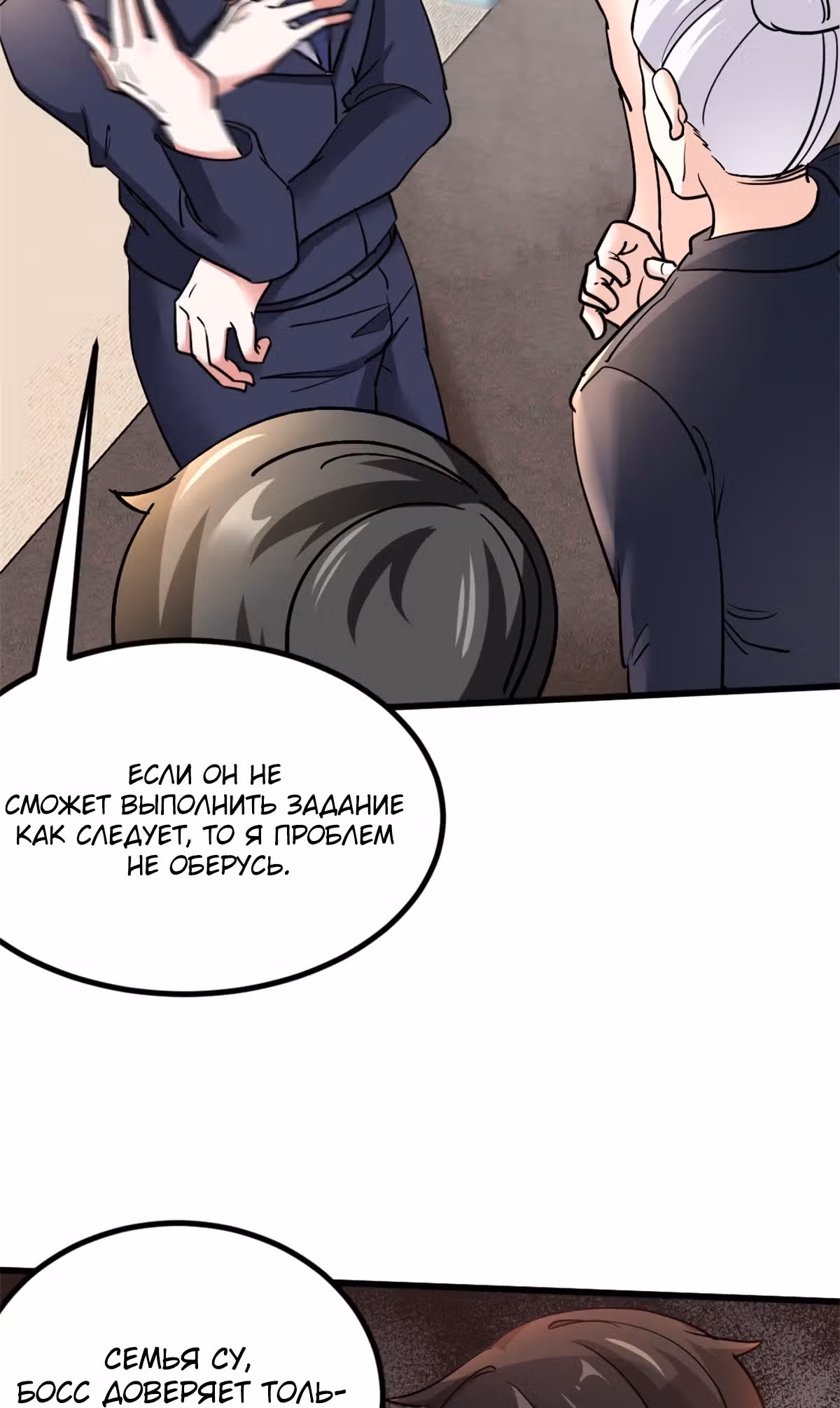 Хань Саньцань - Суперзять — Том 1 · Глава 79, страница 16