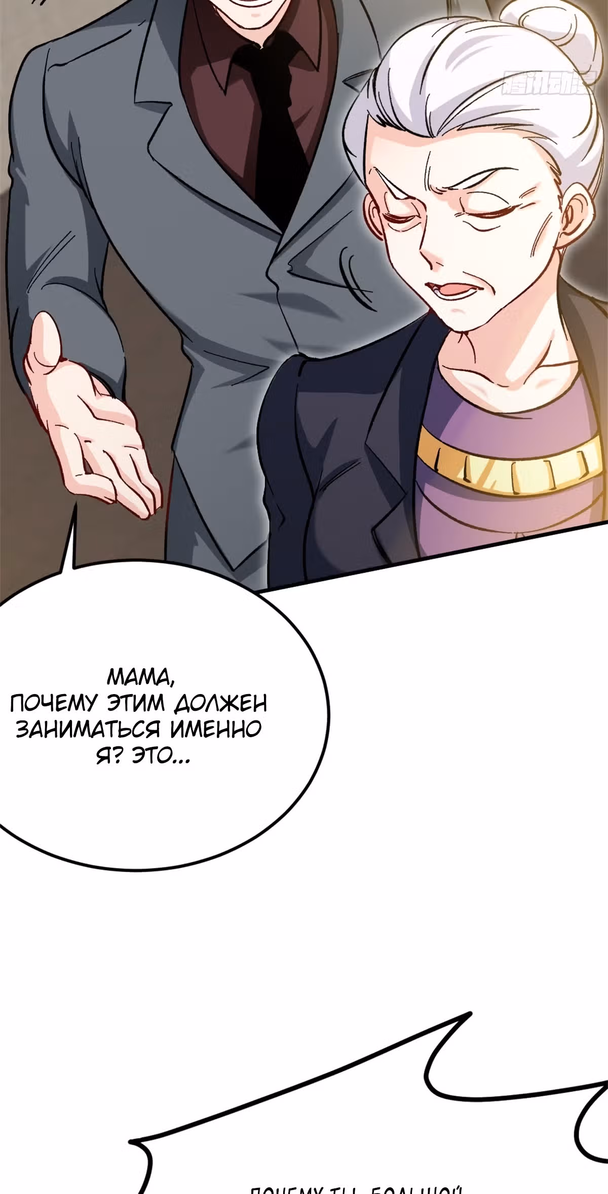 Хань Саньцань - Суперзять — Том 1 · Глава 79, страница 24