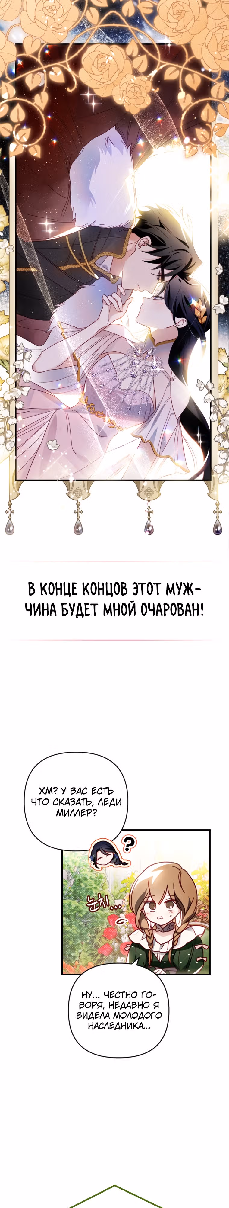 Как за деньги раскрутить жениха — Том 1 · Глава 20, страница 7