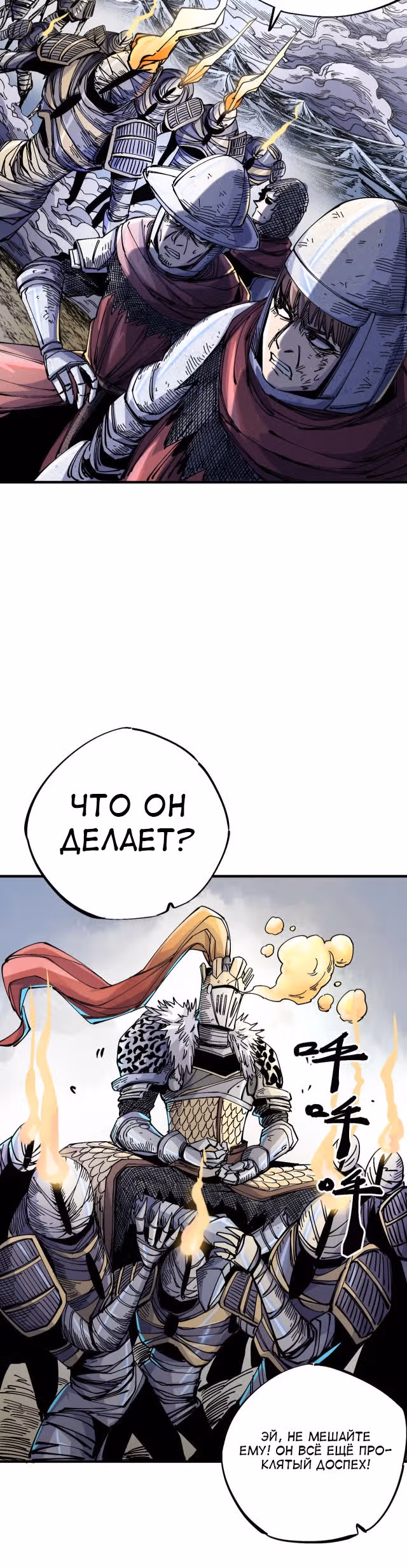 Проклятые доспехи — Том 1 · Глава 4, страница 12