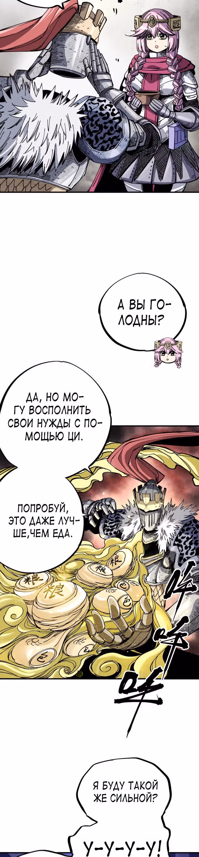 Проклятые доспехи — Том 1 · Глава 4, страница 21