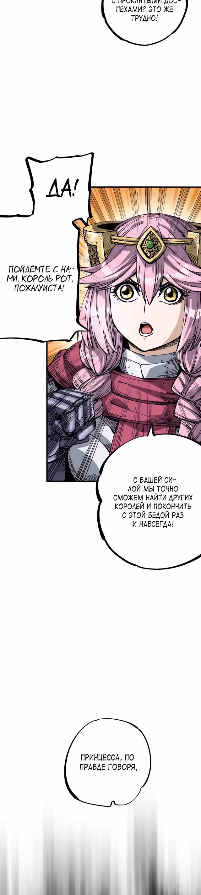Проклятые доспехи — Том 1 · Глава 4, страница 41