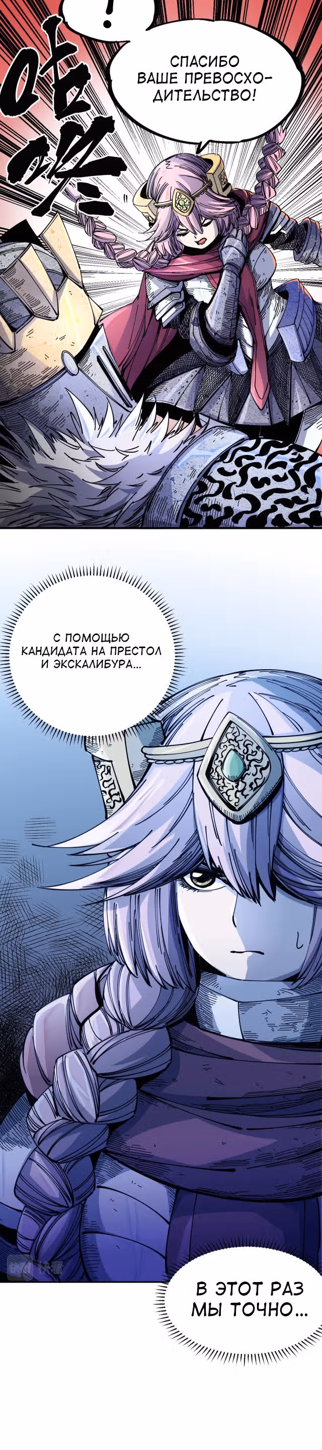 Проклятые доспехи — Том 1 · Глава 4, страница 9