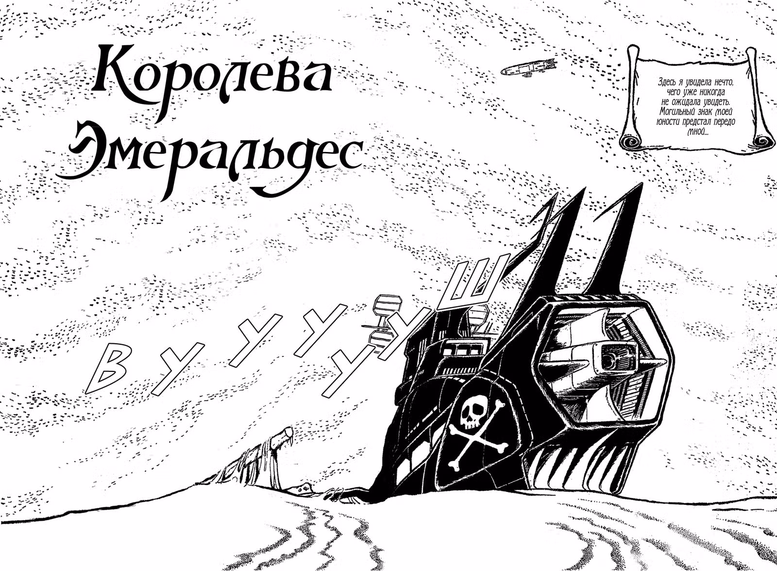 Королева Эмеральдас — Том 4 · Глава 33.5, страница 2