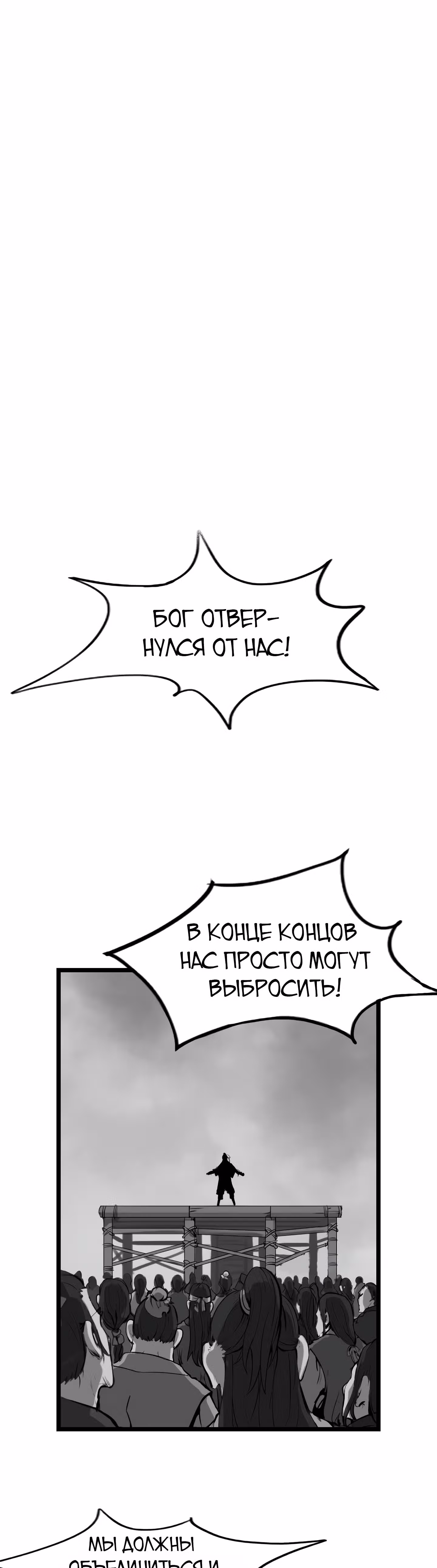 Скиталец — Том 2 · Глава 58, страница 20