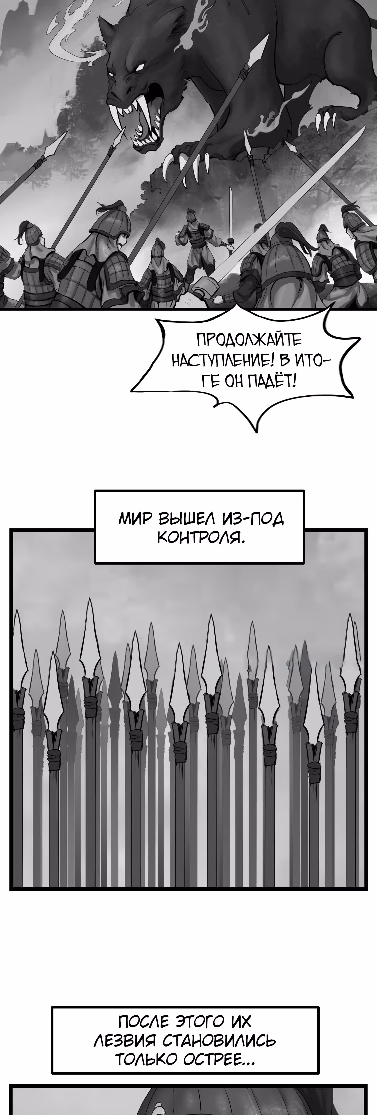 Скиталец — Том 2 · Глава 58, страница 28