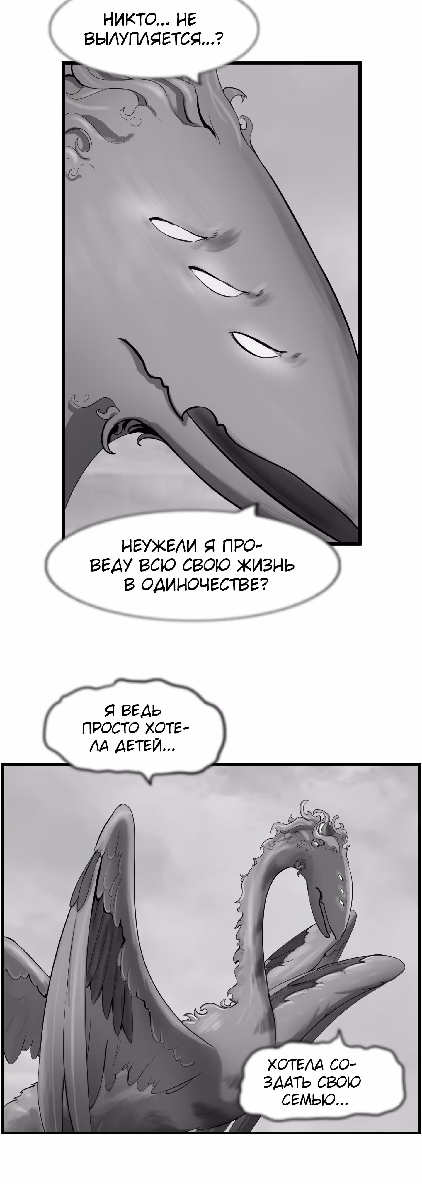 Скиталец — Том 2 · Глава 58, страница 4